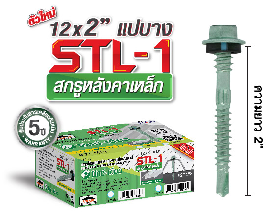 stl1-2นิ้วแปบาง-01