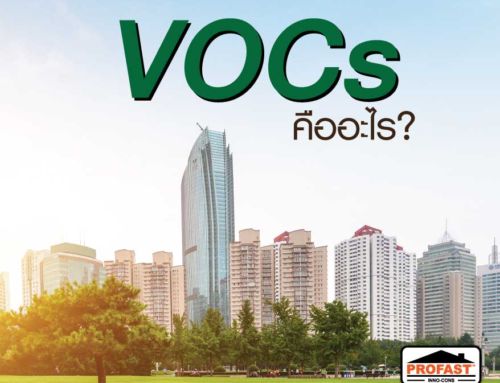 สาร VOCs คืออะไร